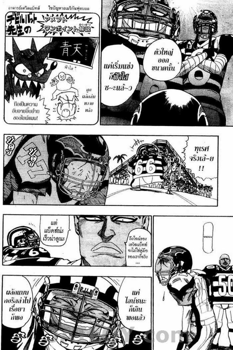 อ่าน eyeshield 21