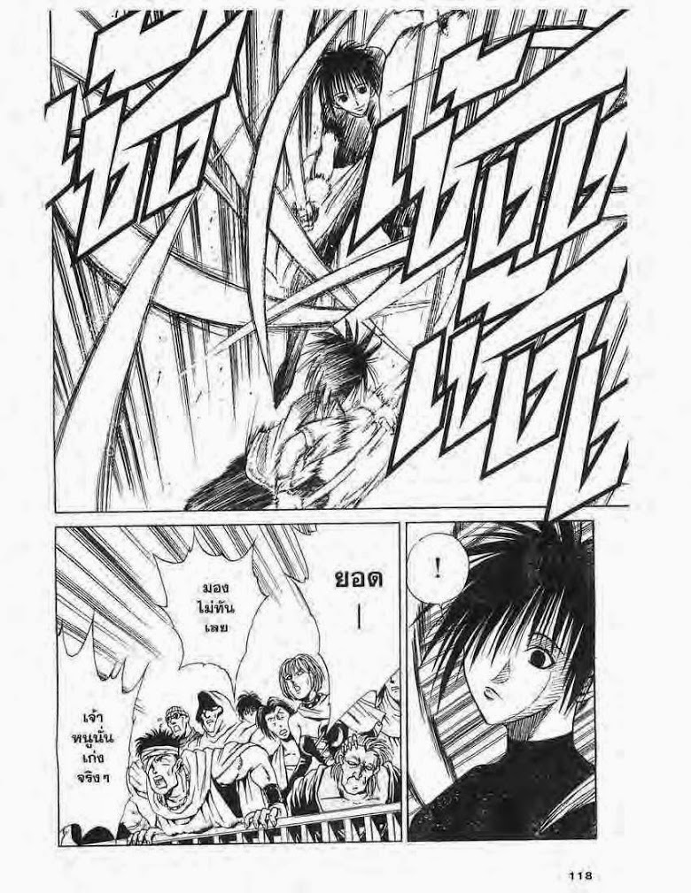 อ่าน Flame of Recca เปลวฟ้าผ่าปฐพี