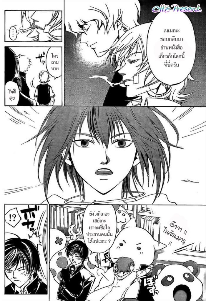 อ่าน Code Breaker