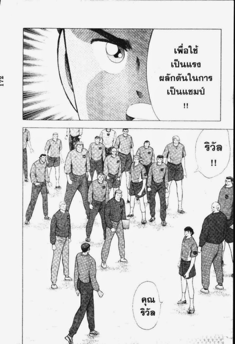 à¸­à¹ˆà¸²à¸™ Captain Tsubasa: Road to 2002