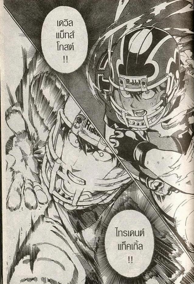 อ่าน eyeshield 21