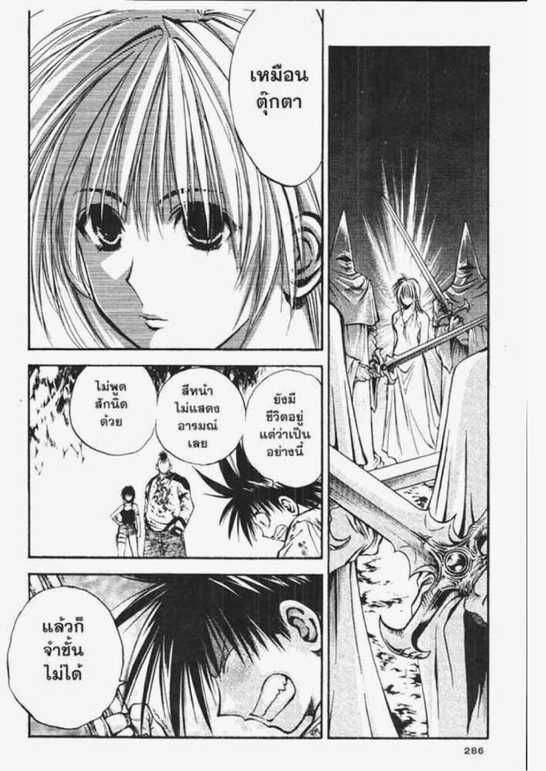 อ่าน Flame of Recca เปลวฟ้าผ่าปฐพี