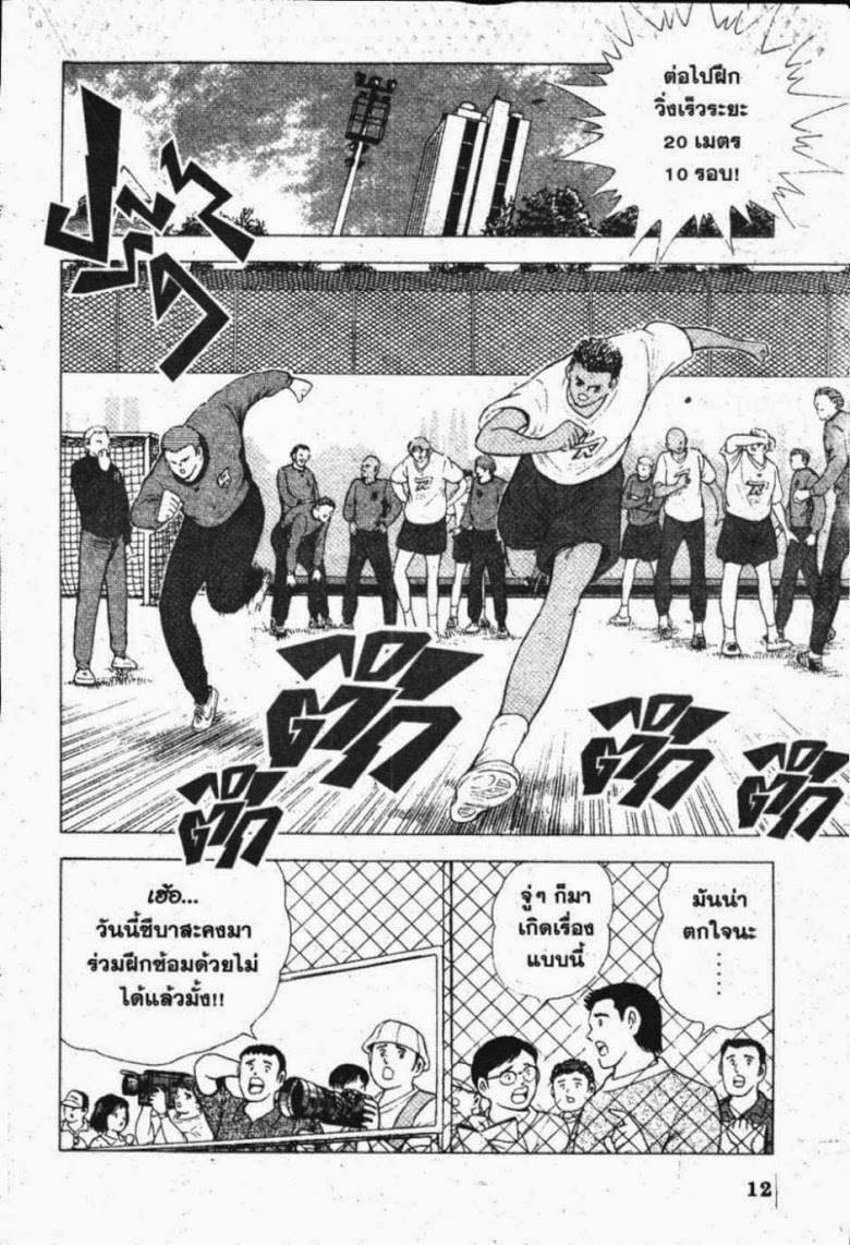 à¸­à¹ˆà¸²à¸™ Captain Tsubasa: Road to 2002