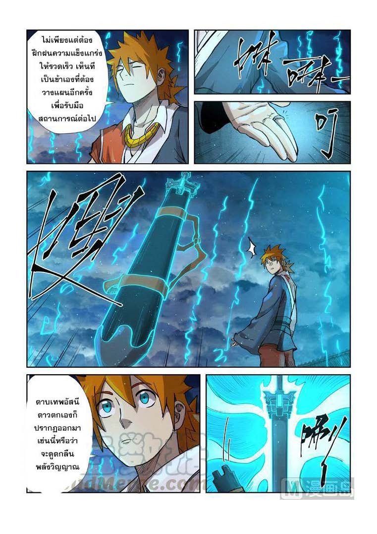 อ่าน Tales of Demons and Gods