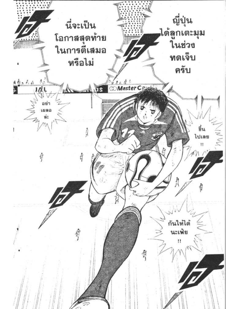 อ่าน Captain Tsubasa: Golden-23