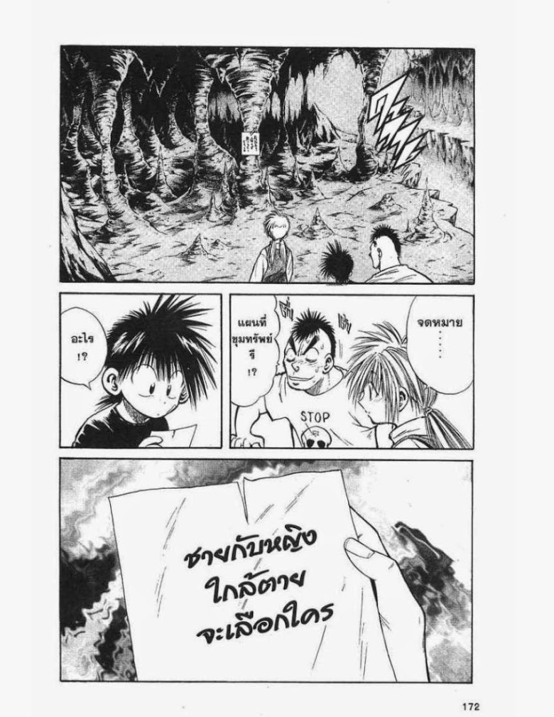 อ่าน Flame of Recca เปลวฟ้าผ่าปฐพี