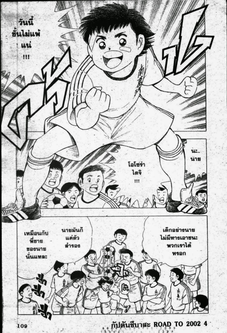 à¸­à¹ˆà¸²à¸™ Captain Tsubasa: Road to 2002