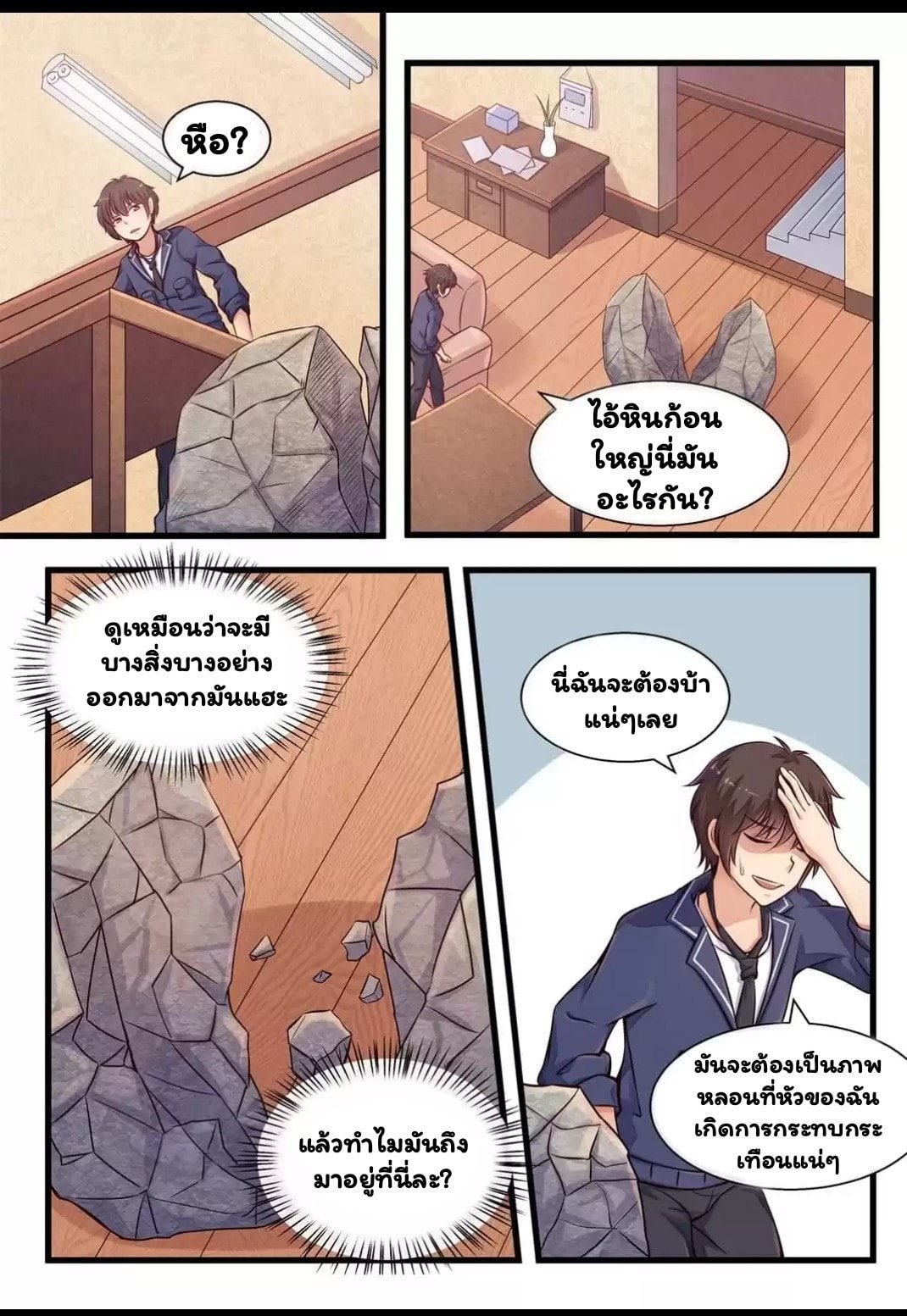 อ่าน I'm Not A Monk