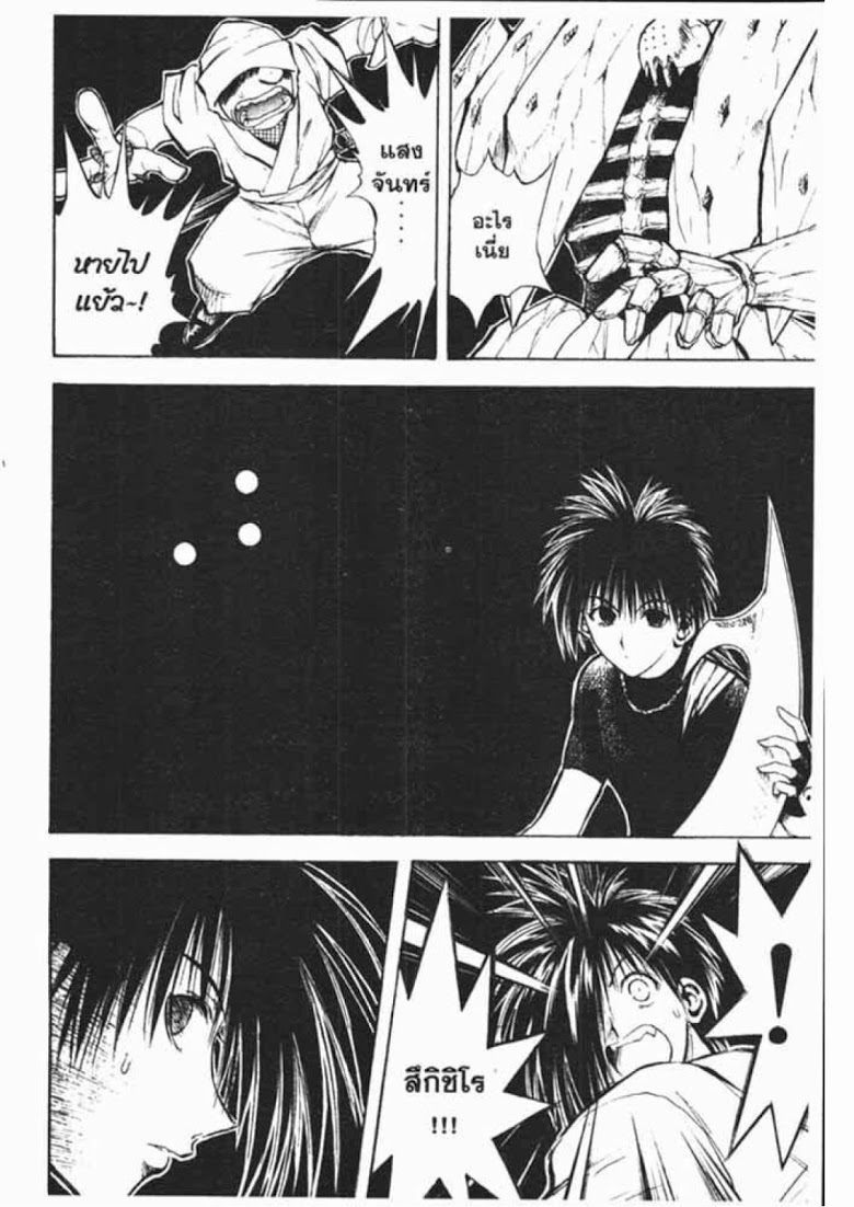 อ่าน Flame of Recca เปลวฟ้าผ่าปฐพี