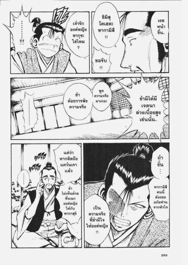 อ่าน Flame of Recca เปลวฟ้าผ่าปฐพี