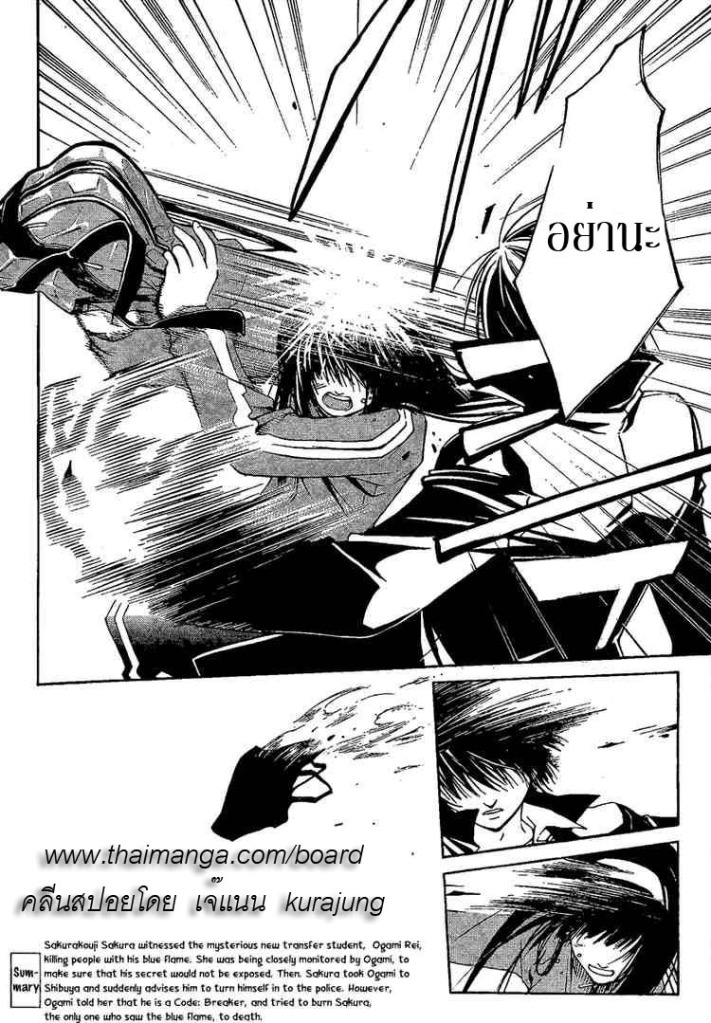 อ่าน Code Breaker