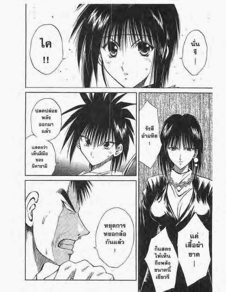 อ่าน Flame of Recca เปลวฟ้าผ่าปฐพี