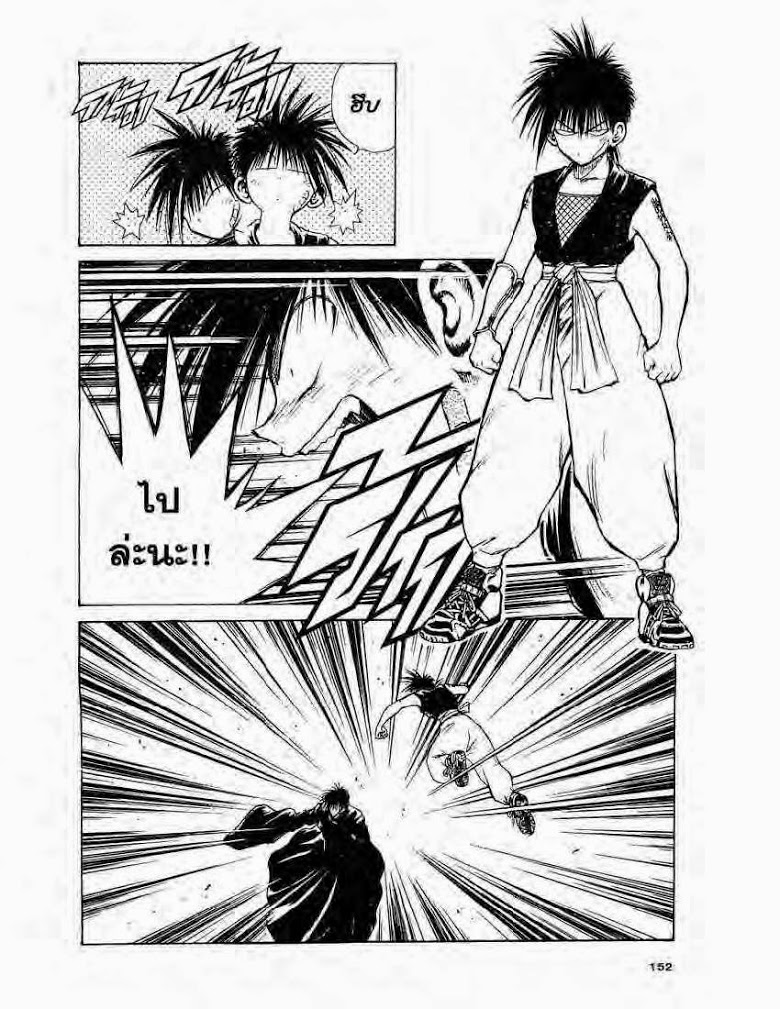 อ่าน Flame of Recca เปลวฟ้าผ่าปฐพี