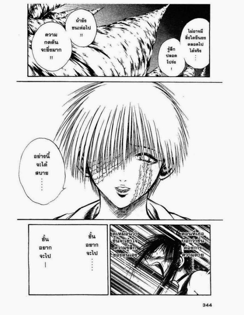 อ่าน Flame of Recca เปลวฟ้าผ่าปฐพี