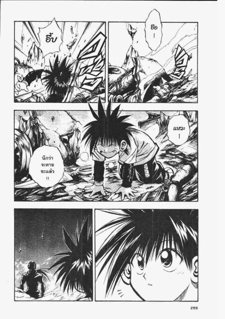 อ่าน Flame of Recca เปลวฟ้าผ่าปฐพี