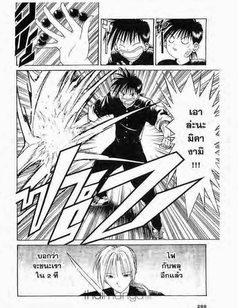 อ่าน Flame of Recca เปลวฟ้าผ่าปฐพี