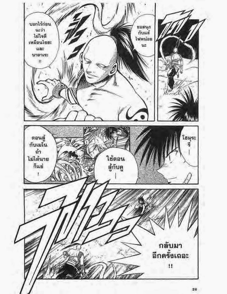 อ่าน Flame of Recca เปลวฟ้าผ่าปฐพี