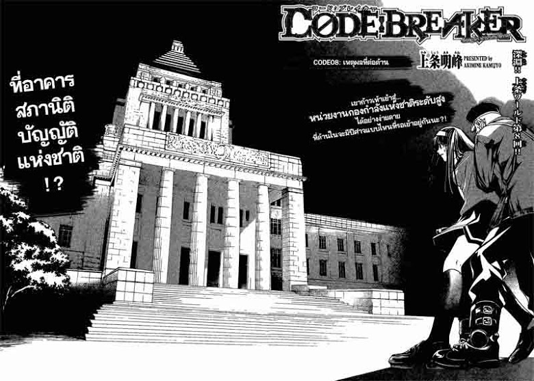 อ่าน Code Breaker