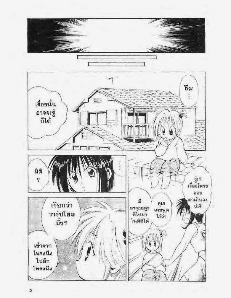 อ่าน Flame of Recca เปลวฟ้าผ่าปฐพี