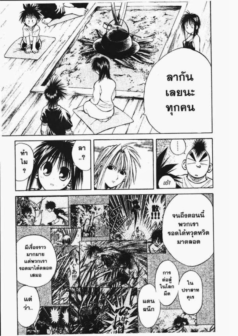 อ่าน Flame of Recca เปลวฟ้าผ่าปฐพี