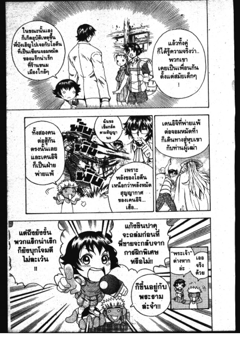 อ่าน Shijou Saikyou no Deshi Kenichi