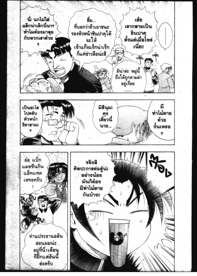 อ่าน Shijou Saikyou no Deshi Kenichi