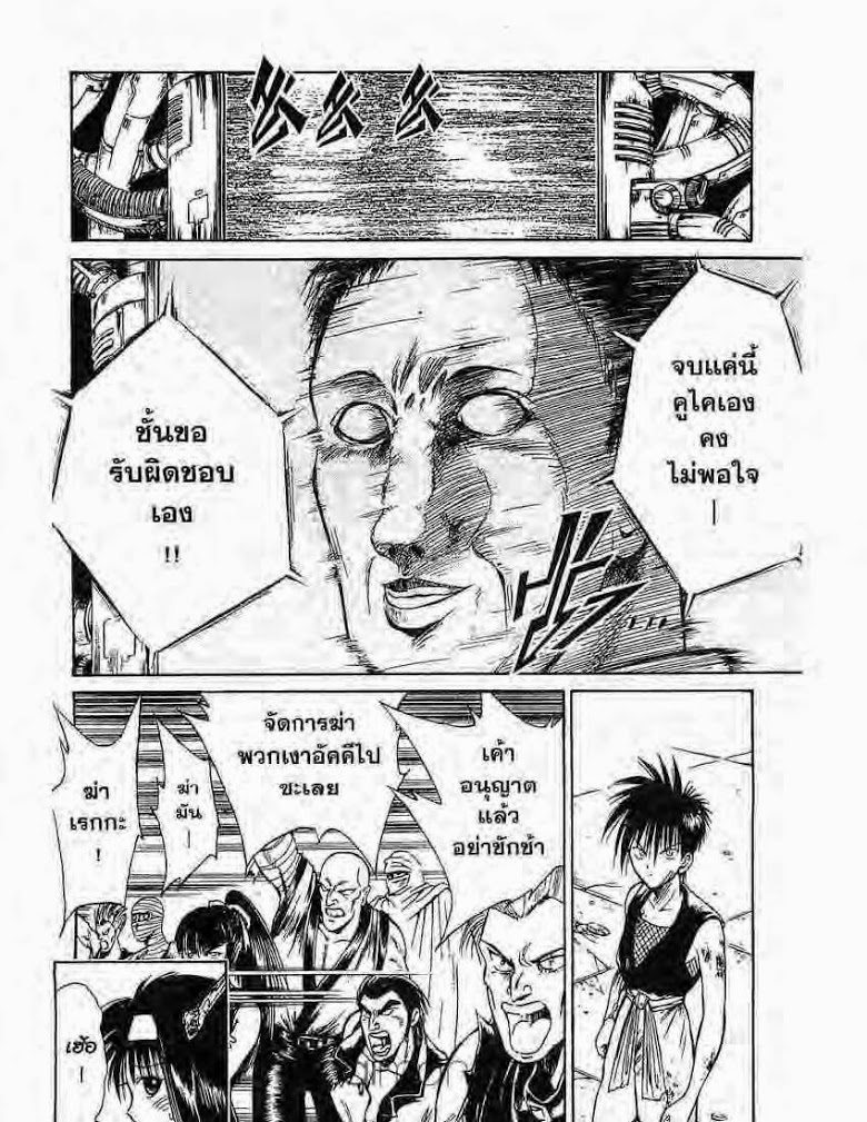 อ่าน Flame of Recca เปลวฟ้าผ่าปฐพี