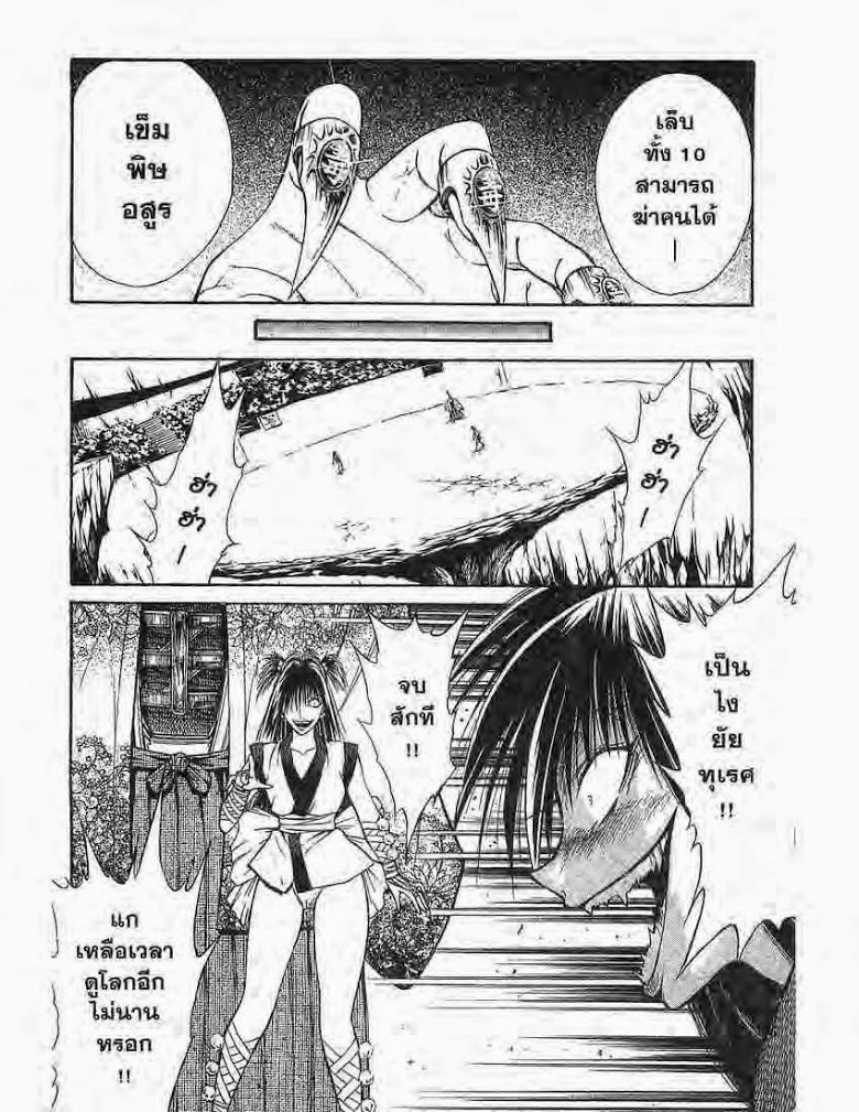 อ่าน Flame of Recca เปลวฟ้าผ่าปฐพี