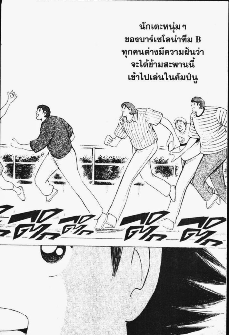 à¸­à¹ˆà¸²à¸™ Captain Tsubasa: Road to 2002