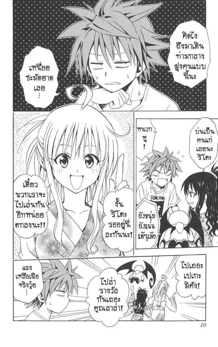 To LOVE-Ru