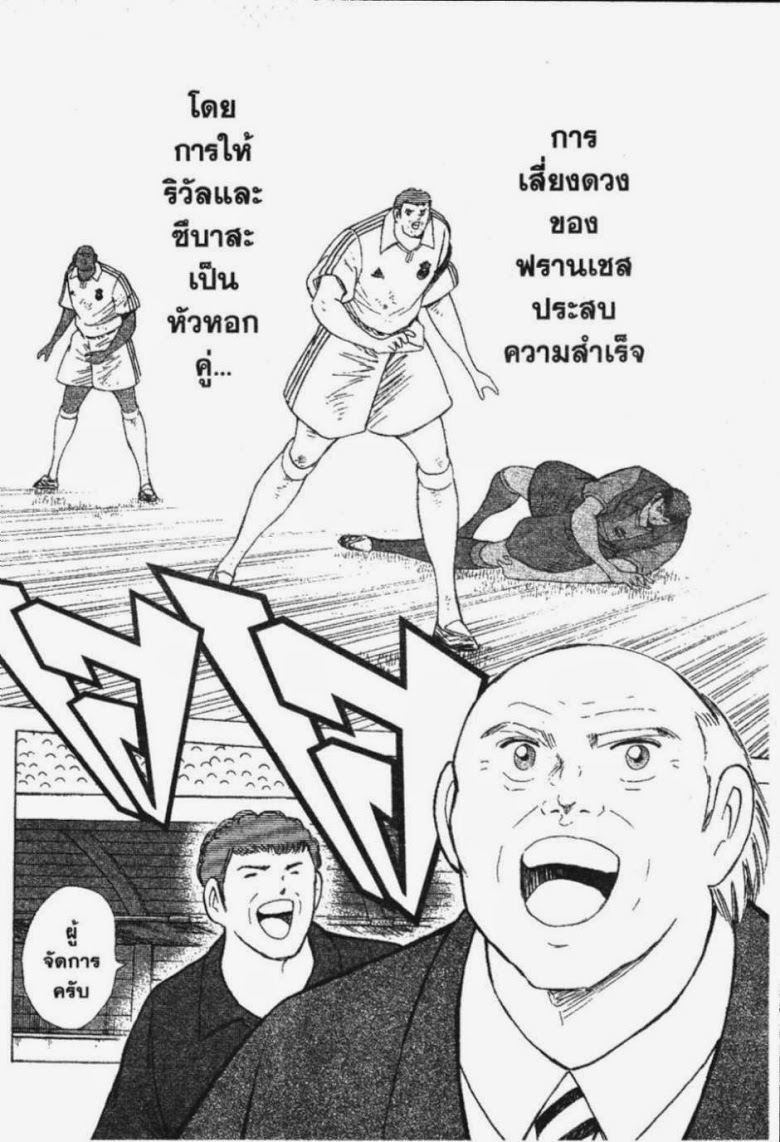 à¸­à¹ˆà¸²à¸™ Captain Tsubasa: Road to 2002