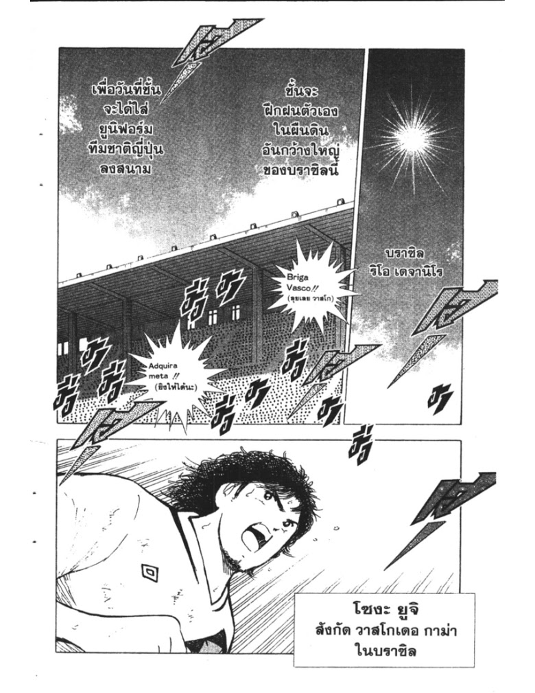 อ่าน Captain Tsubasa: Golden-23