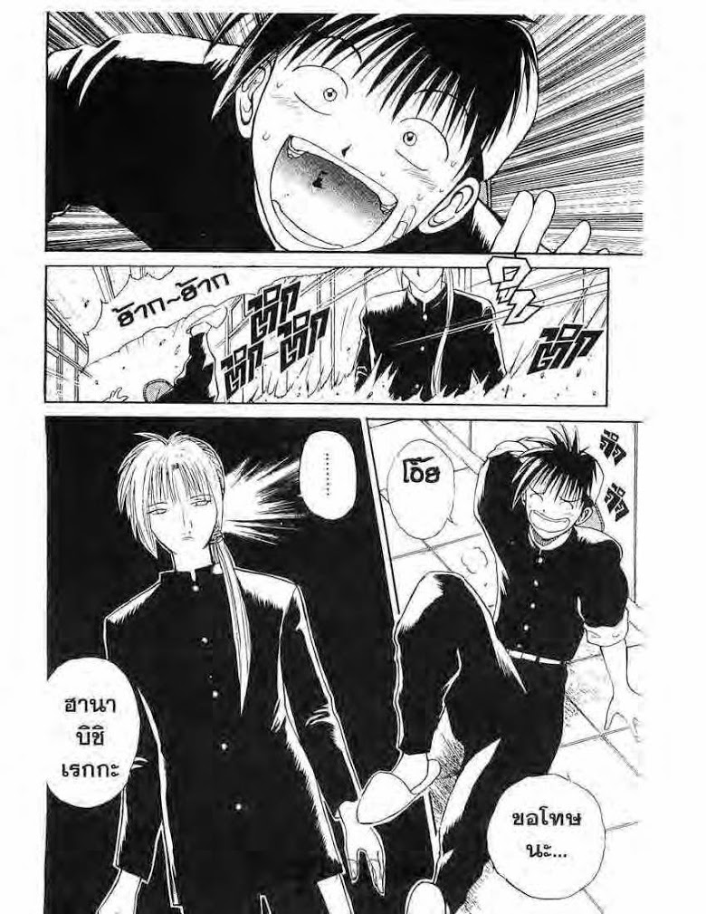 อ่าน Flame of Recca เปลวฟ้าผ่าปฐพี