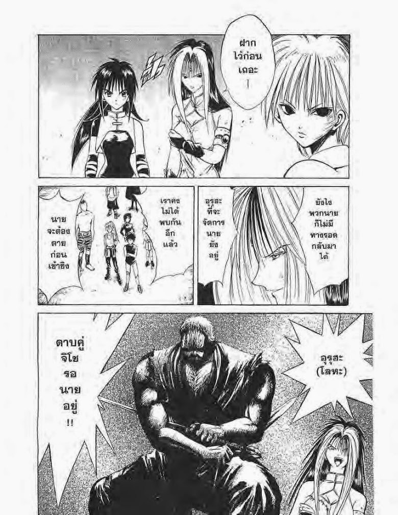 อ่าน Flame of Recca เปลวฟ้าผ่าปฐพี