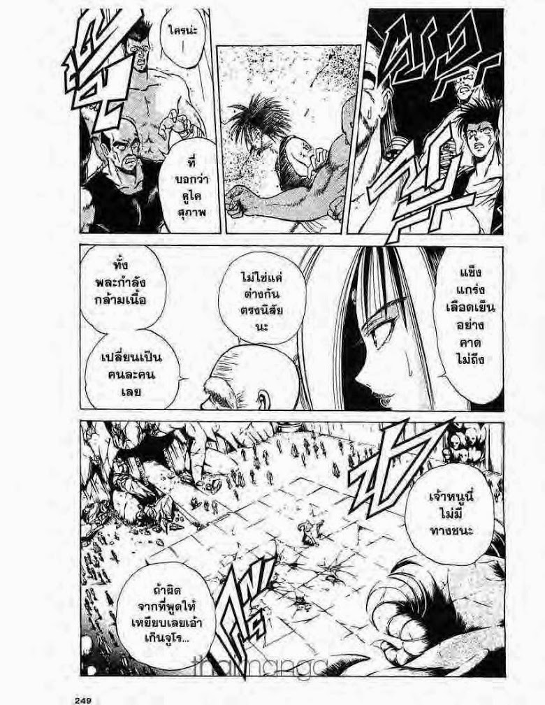 อ่าน Flame of Recca เปลวฟ้าผ่าปฐพี