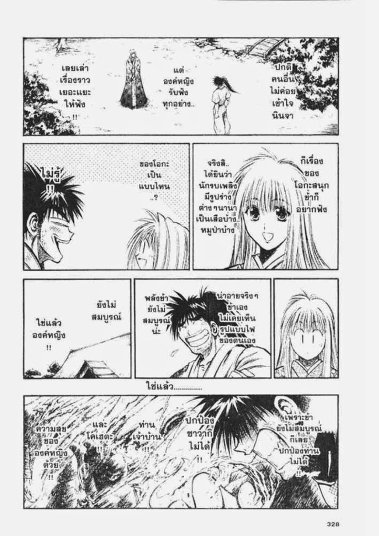 อ่าน Flame of Recca เปลวฟ้าผ่าปฐพี