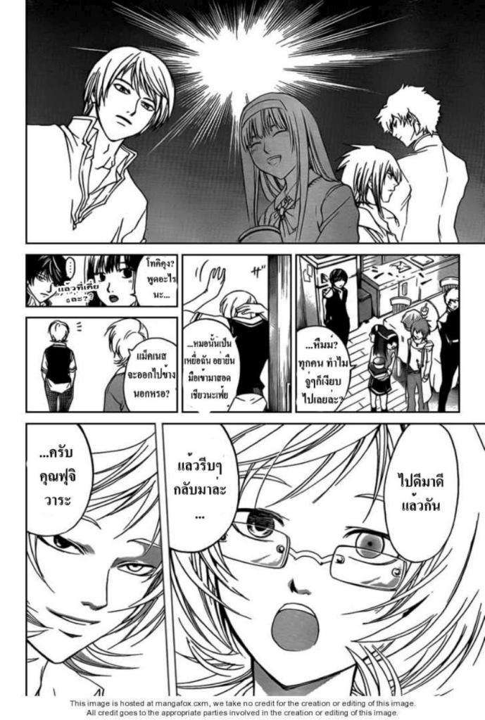 อ่าน Code Breaker