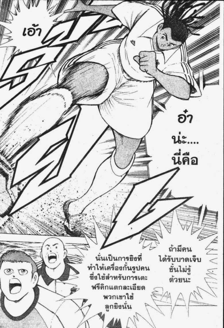 à¸­à¹ˆà¸²à¸™ Captain Tsubasa: Road to 2002