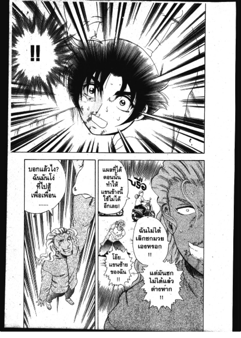 อ่าน Shijou Saikyou no Deshi Kenichi