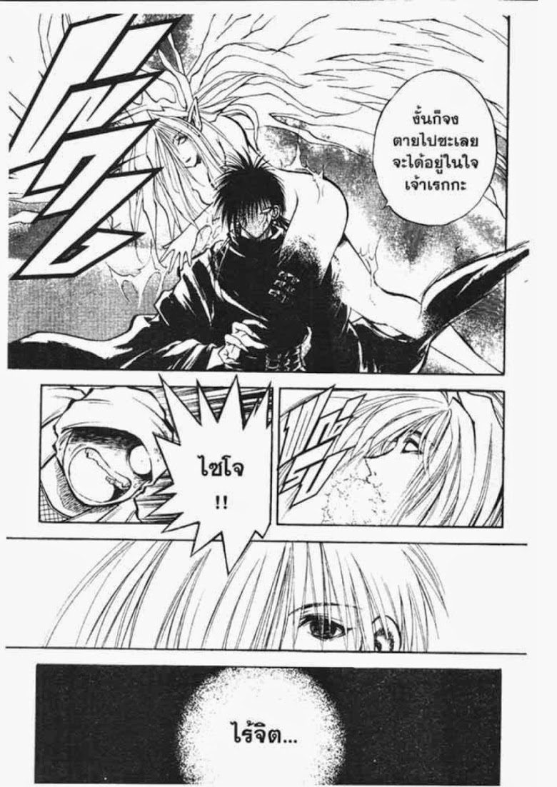 อ่าน Flame of Recca เปลวฟ้าผ่าปฐพี