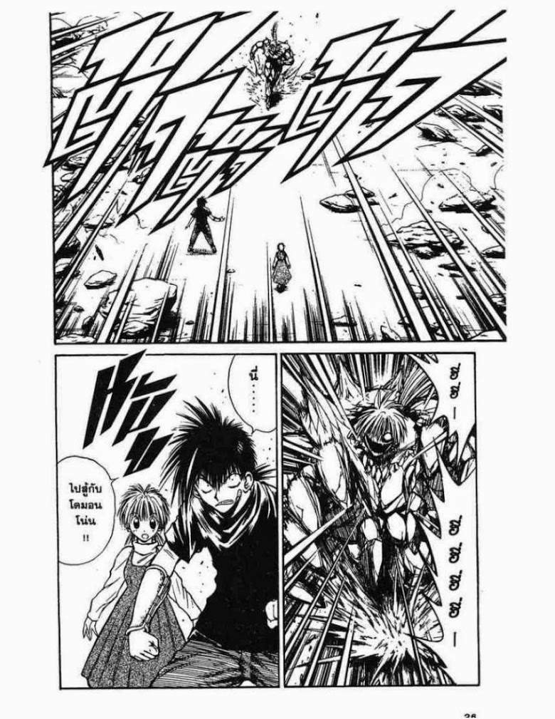 อ่าน Flame of Recca เปลวฟ้าผ่าปฐพี