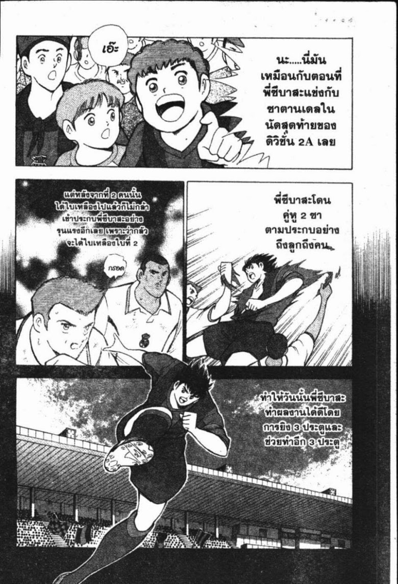 à¸­à¹ˆà¸²à¸™ Captain Tsubasa: Road to 2002