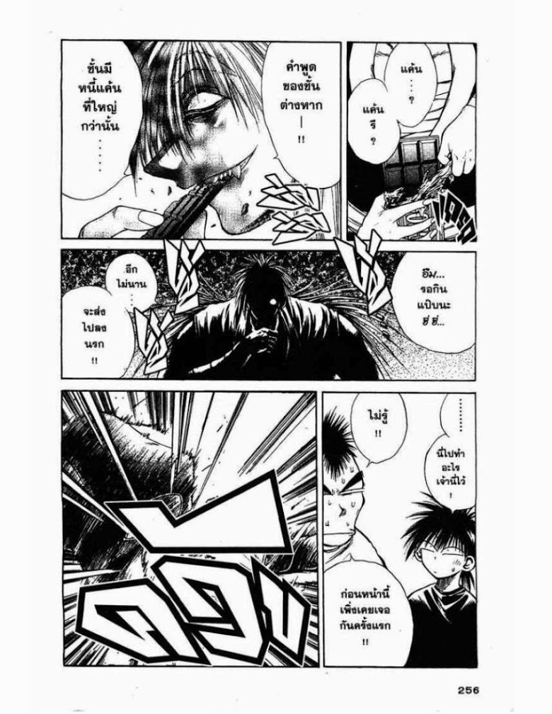 อ่าน Flame of Recca เปลวฟ้าผ่าปฐพี