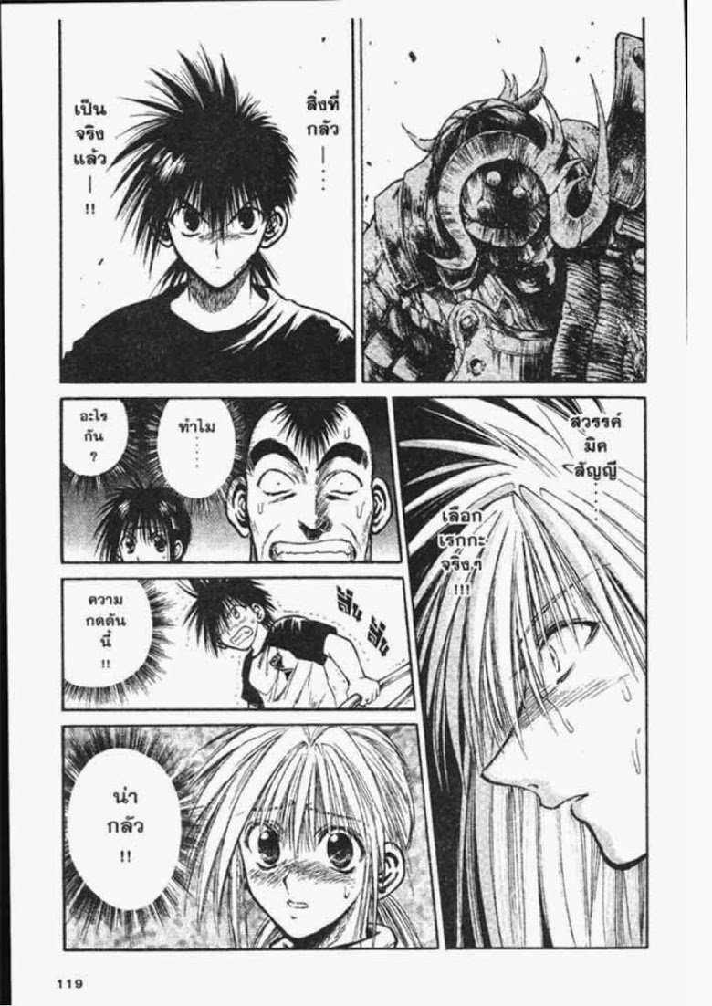 อ่าน Flame of Recca เปลวฟ้าผ่าปฐพี