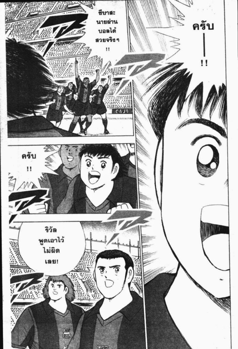 à¸­à¹ˆà¸²à¸™ Captain Tsubasa: Road to 2002