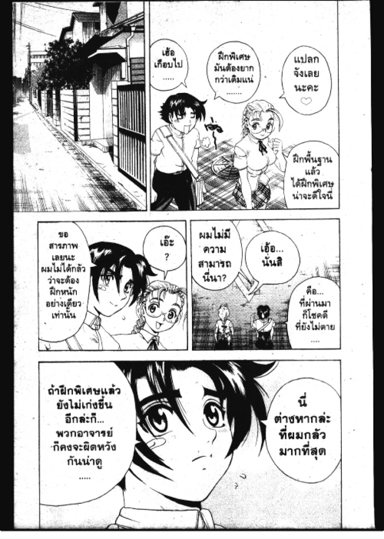 อ่าน Shijou Saikyou no Deshi Kenichi