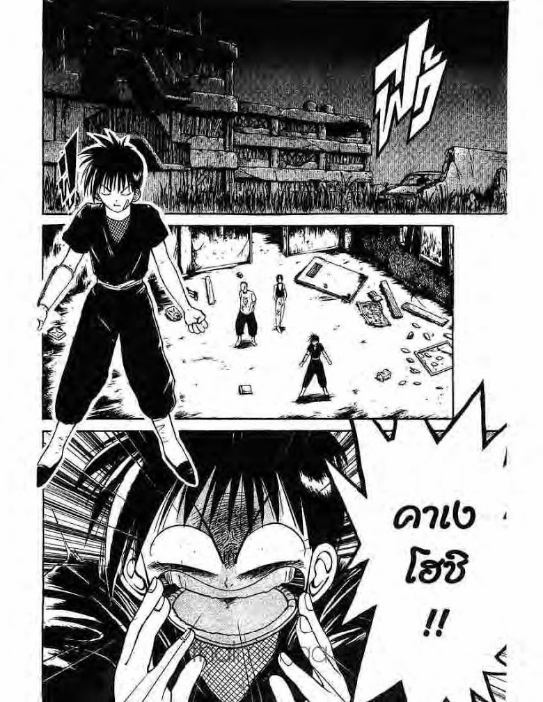 อ่าน Flame of Recca เปลวฟ้าผ่าปฐพี