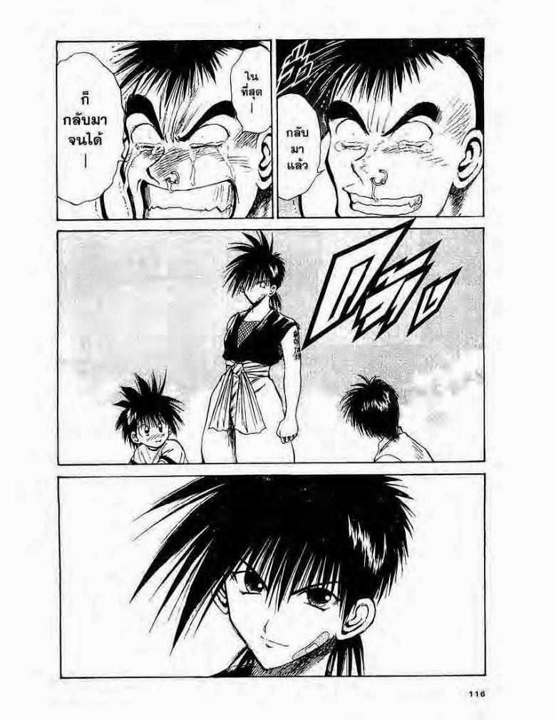 อ่าน Flame of Recca เปลวฟ้าผ่าปฐพี