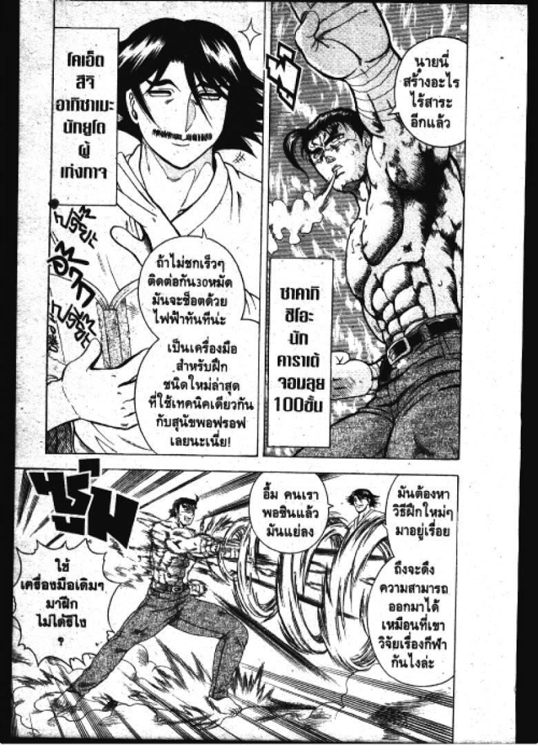 อ่าน Shijou Saikyou no Deshi Kenichi