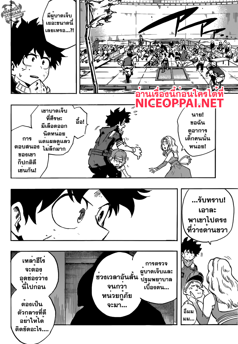 อ่าน Boku no Hero Academia